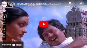 Madhura Marikolunthu Song Lyrics from Enga Ooru Pattukaran Tamil Movie