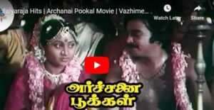 Vazhimel Vizhiyaal Song Lyrics from Archanai Pookal Tamil Movie