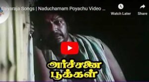 Naduchamam Poyachu Song Lyrics from Archanai Pookal Tamil Movie